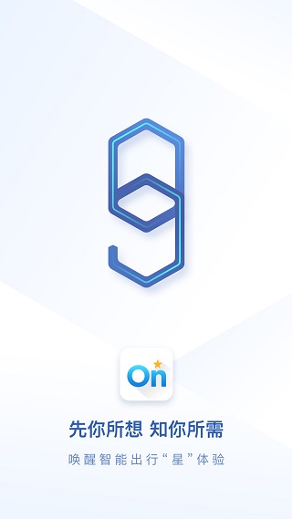 安吉星app