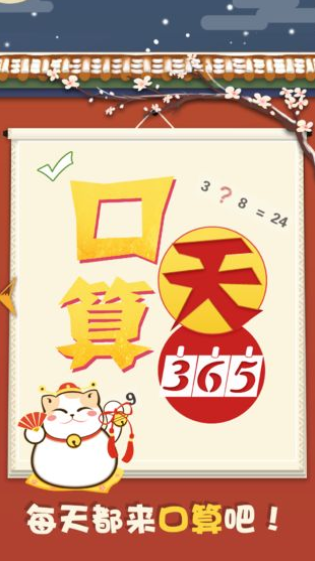 口算365天官方版