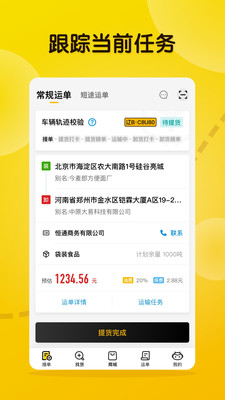 大易司机APP