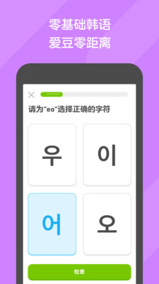 多邻国免费学英语APP