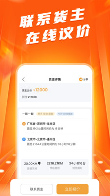 蜂羽司机版APP