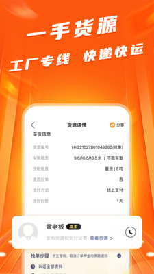 蜂羽司机版APP