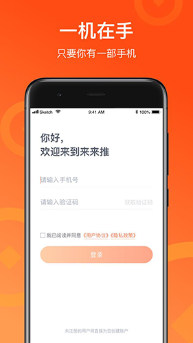 来来推APP(第三方推广)