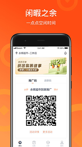 来来推APP(第三方推广)