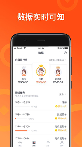 来来推APP(第三方推广)