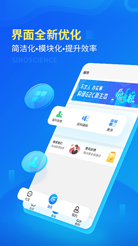 国科服务APP