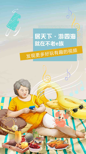 不老e族APP