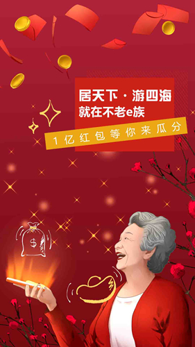 不老e族APP