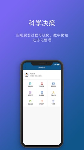 重庆渝防贫APP