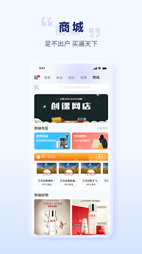 校园创客APP