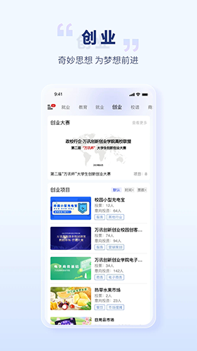校园创客APP