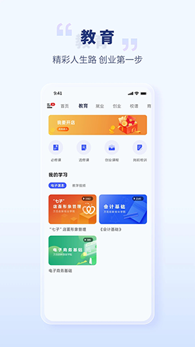 校园创客APP