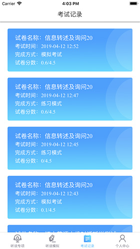 口语100 APP