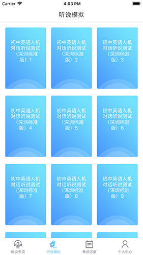 口语100 APP
