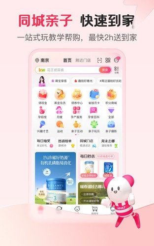 孩子王母婴商城
