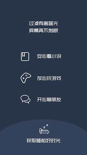 夜间模式APP