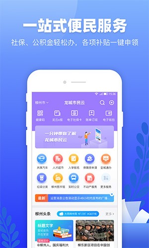 龙城市民云APP