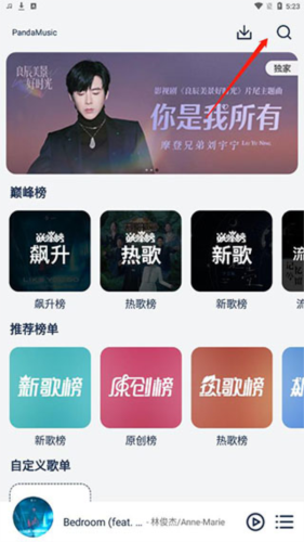 熊猫音乐app4