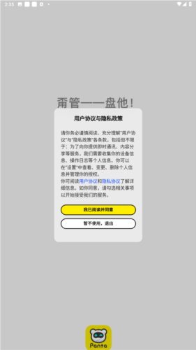 盘他app免费版图片1