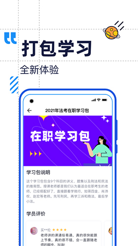 觉晓法考学习平台