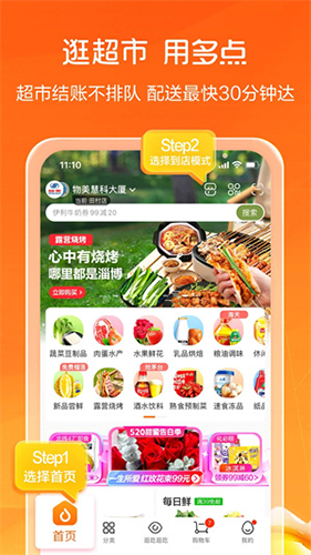 多点APP