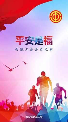 平安是福APP