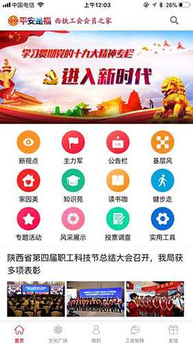 平安是福APP