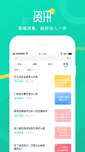 青书学堂APP