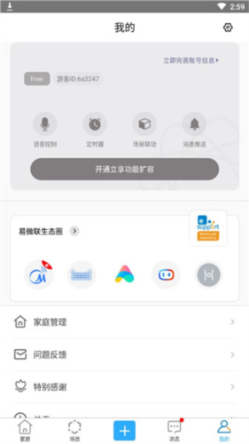 易微联app8