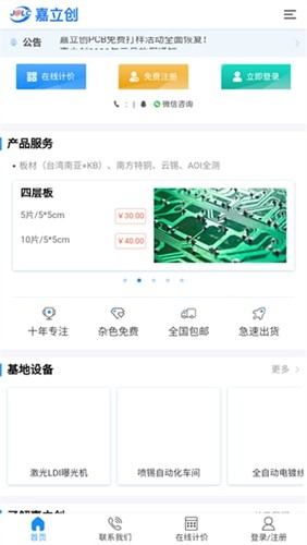 嘉立创科技APP