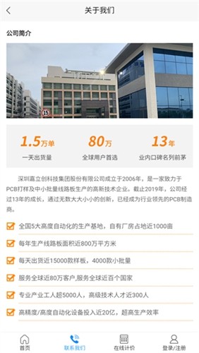 嘉立创科技APP