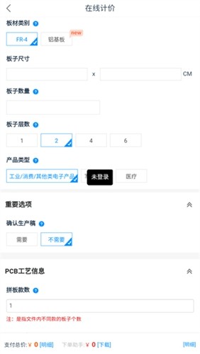 嘉立创科技APP