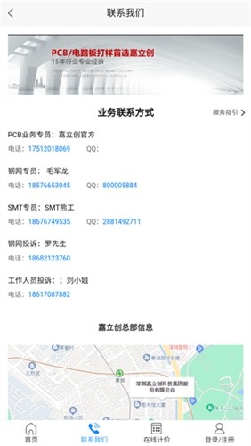 嘉立创科技APP