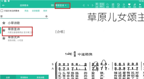诗歌本app下载歌曲教程4