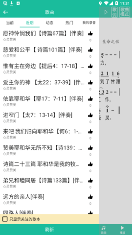 诗歌本app圣经名言