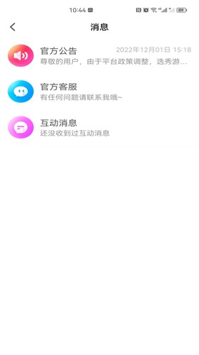 妃鱼直播APP(原:百花直播)
