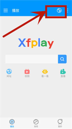 xfplay影音先锋播放器app3