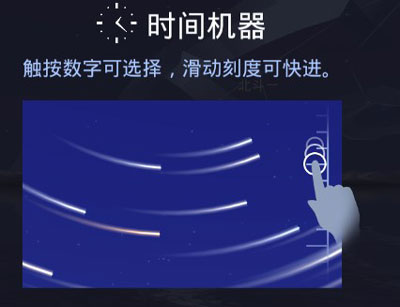 Star Walk2场景功能说明1