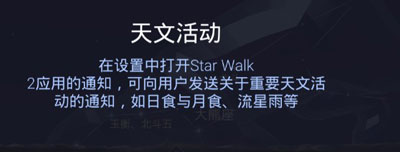 Star Walk2场景功能说明2