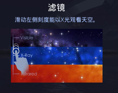 Star Walk2场景功能说明3