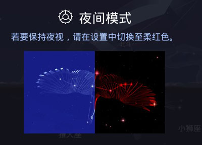 Star Walk2场景功能说明6