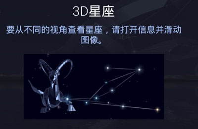 Star Walk2场景功能说明8