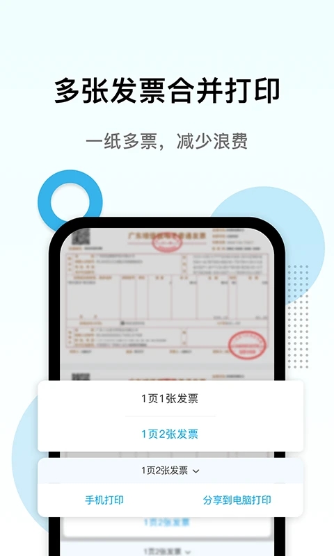 电子发票打印APP