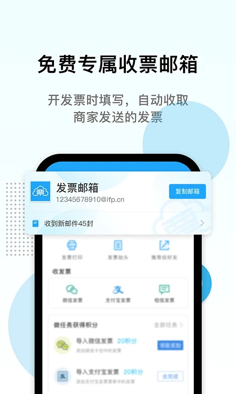 电子发票打印APP