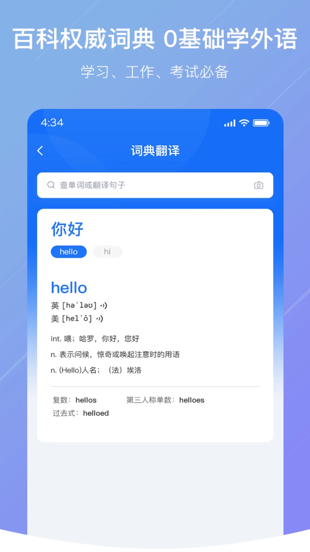 随手翻译APP