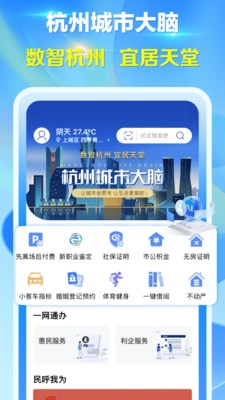 杭州城市大脑APP