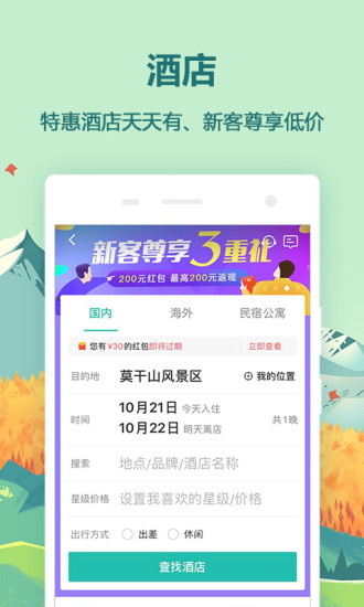 同程旅游app