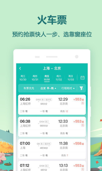 同程旅游app
