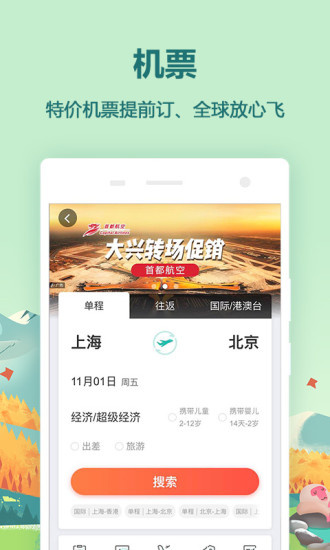 同程旅游app