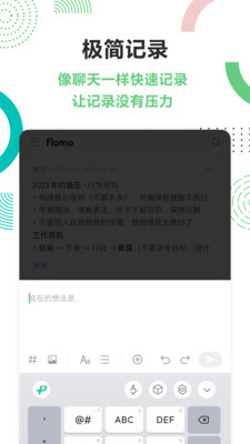 flomo浮墨笔记APP